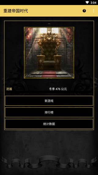 重建帝国时代怎么玩配图1