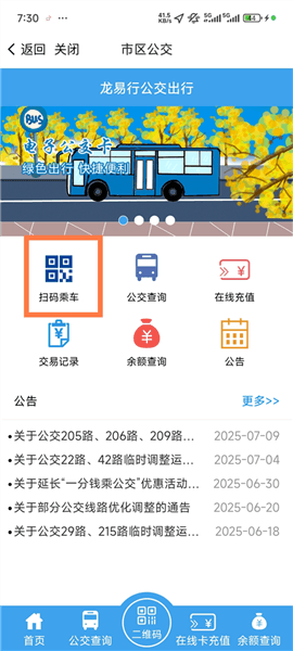 怎么查询和坐公交配图4