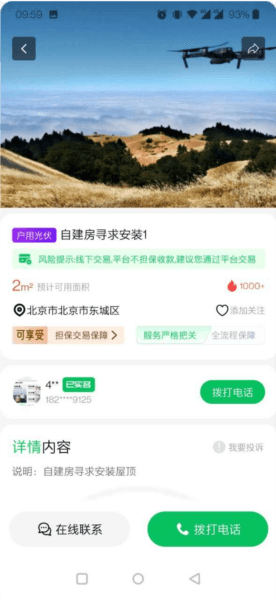 百电兔APP图片6