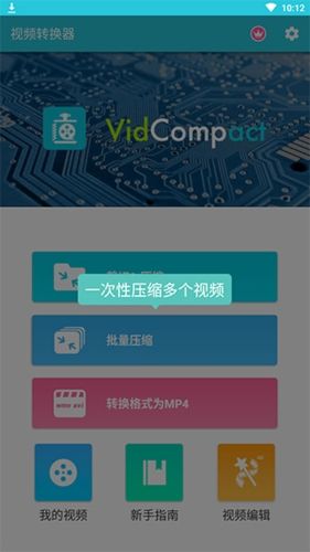 视频转换器破解版图片2