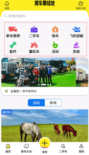 房车集结地app2