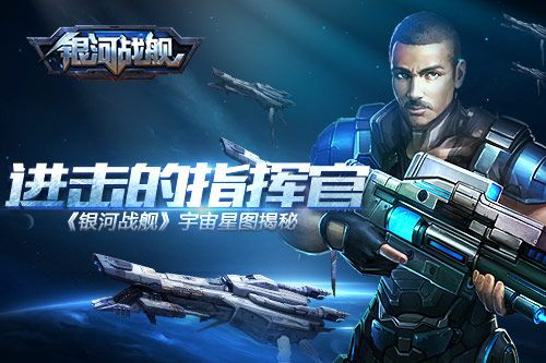 银河战舰