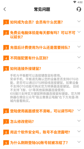极云普惠云电脑app最新版安卓版图片6