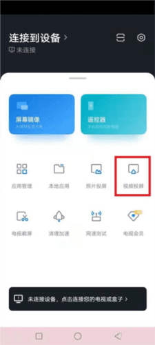 投屏神器app4