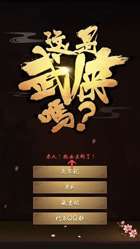 这是武侠吗图片