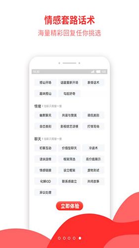 恋爱话术秘籍app