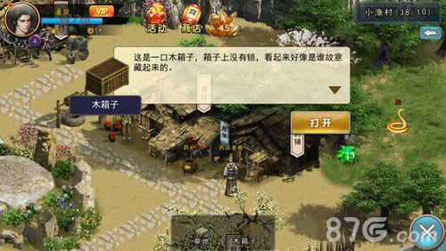 濡沫江湖小渔村攻略8