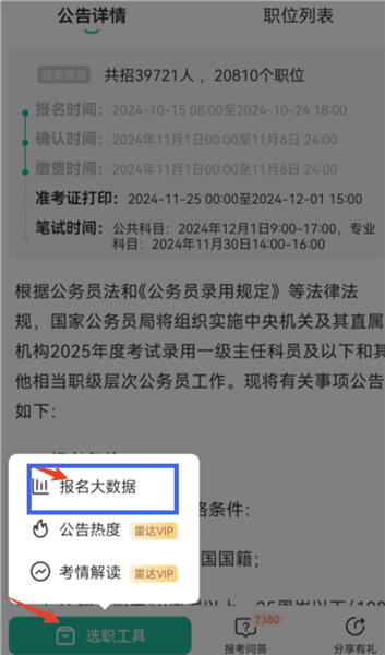 如何查看考试报名数据配图3