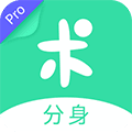 分身有术Pro最新版