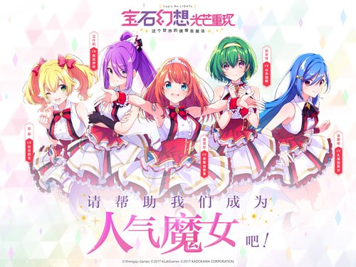 宝石幻想:光芒重现2
