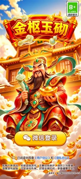 金枢玉砌赚钱小游戏宣传图