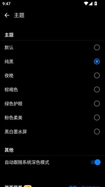 如何切换设置程序界面的主题风格配图5