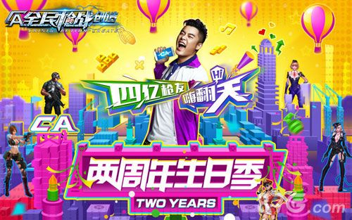 全民枪战