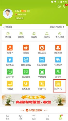 兰花交易网怎么开店7