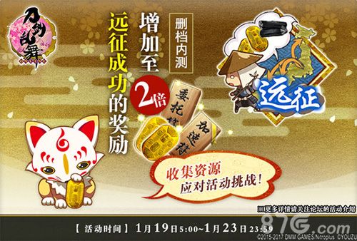 《刀剑乱舞-ONLINE-》中文版收费删档测试,远征双倍奖励活动