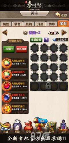 新秦时明月多彩宝石截图