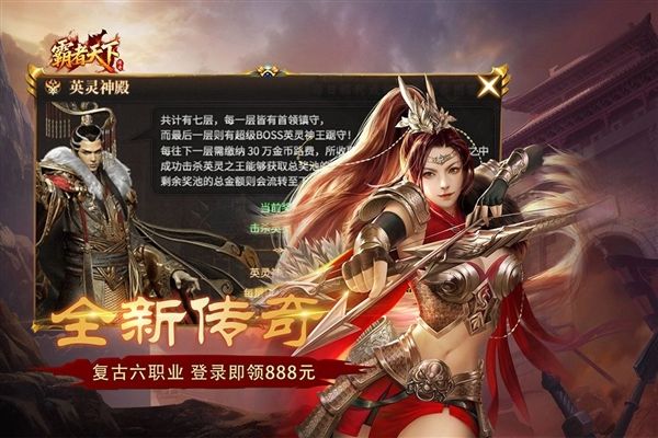 霸者天下宣传图