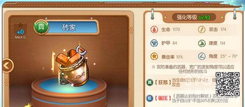 弹弹堂手游砖家