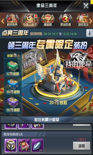 三年战火,不负使命《我的使命》三周年庆典 三年战火,不负使命《我的使命》三周年庆典