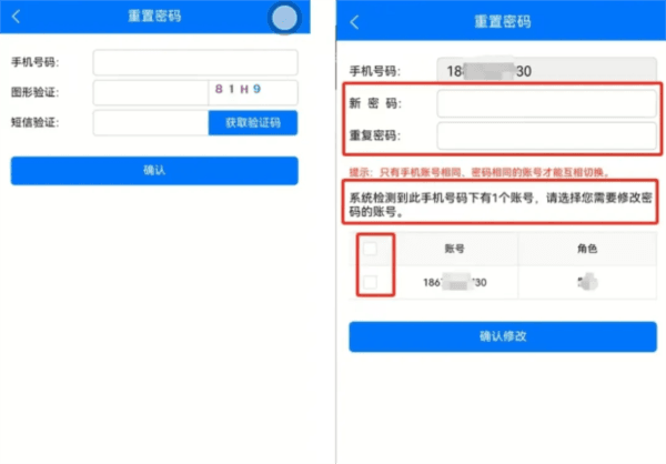 安徽智慧兽医重置密码教程 安徽智慧兽医5