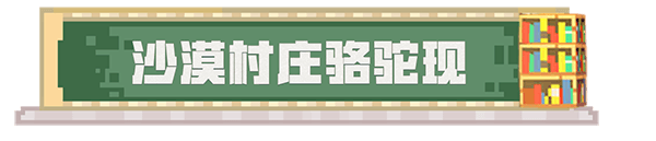 怎么寻找嗅探兽和骆驼配图1