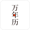 小枣万年历app