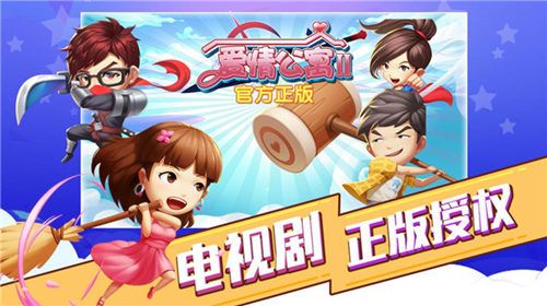 爱情公寓II
