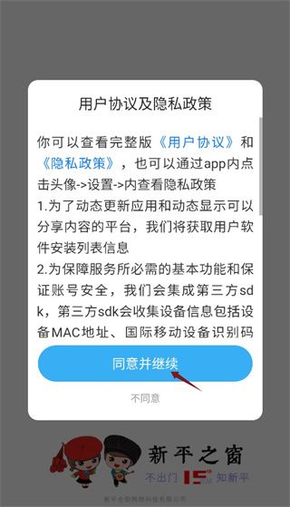 新平之窗使用介绍配图1