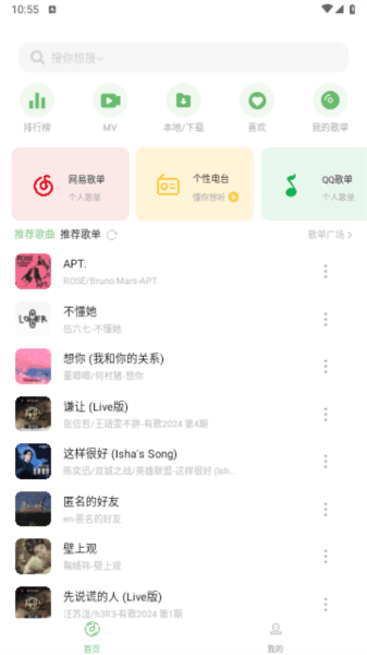 音悦时光最新版 音悦时光app截图1