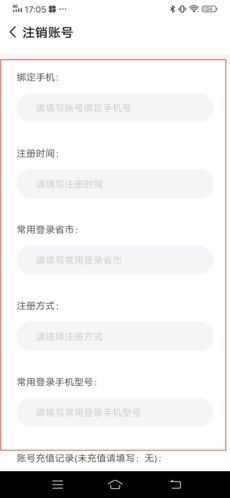 声撩怎么注销4