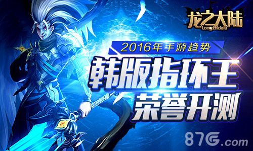 龙之大陆宣传图