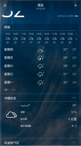 雅虎天气最新版图片5