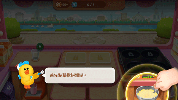 LINE熊上大菜游戏攻略配图1