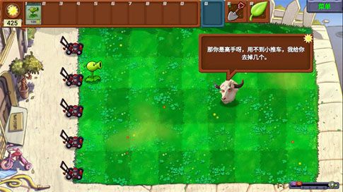 植物大战僵尸新指导版游戏截图5