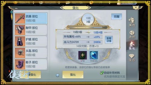 装备强化