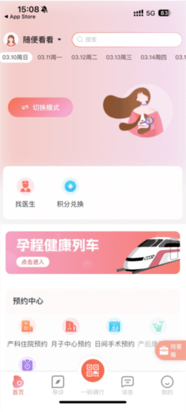 生娃育娃一件事app6