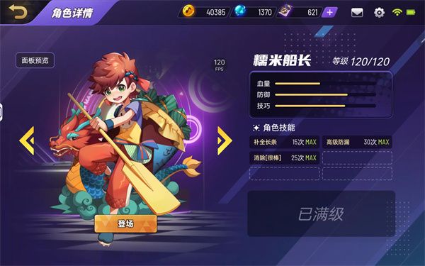 节奏大师角色推荐配图1