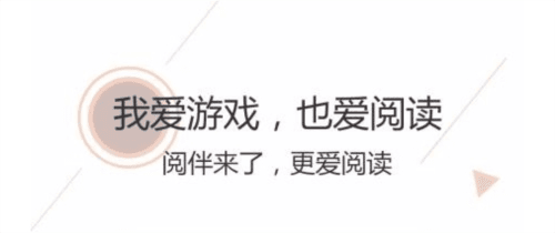 阅伴学生端app3