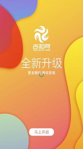 吉和网APP