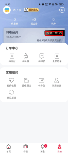 速8酒店app14