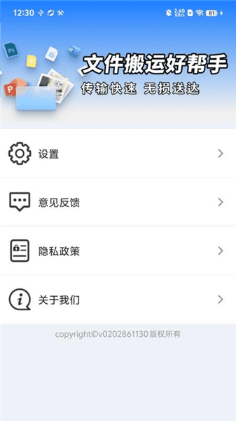 闪电同步互传助手下载安装_闪电同步互传助手app下载 v1.0.01.00安卓版
