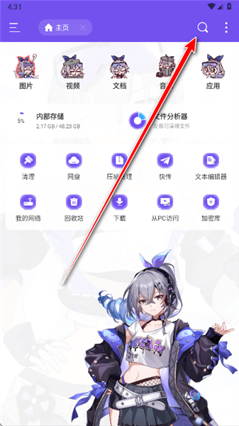 怎么用配图2