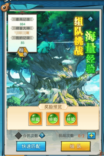 快速升级攻略配图2