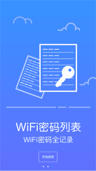 wifi防蹭网大师app图片6