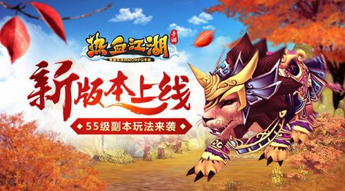 热血江湖手游版宣传图