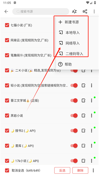 怎么导入书源配图3