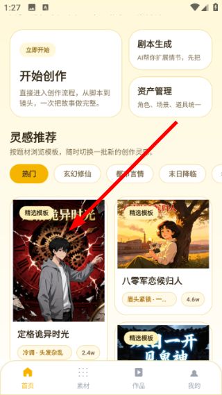 芒果漫剧搜索素材教程配图1