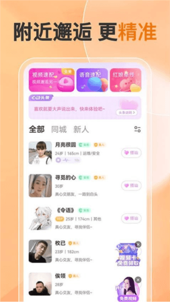 他缘同城聊天交友图片