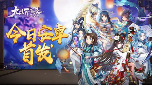 蜀山正传—九州异闻录