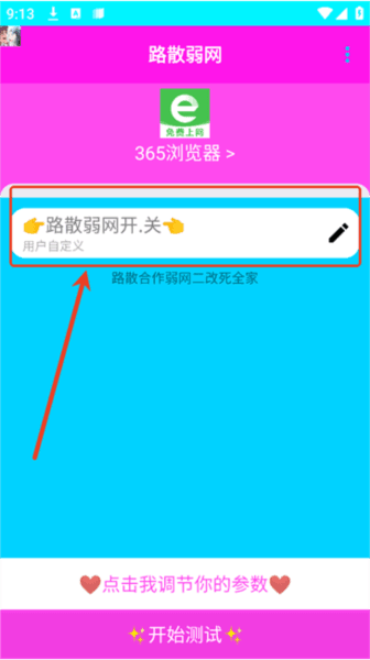 路散弱网使用教程 路散合作弱网软件图片8